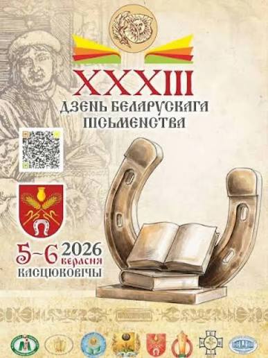 Горецкий район – на главной книжной площадке страны