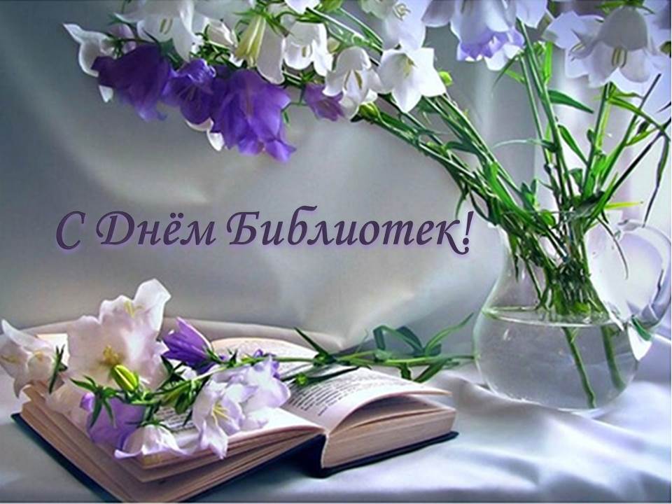 Поздравление районной власти с Днем библиотек