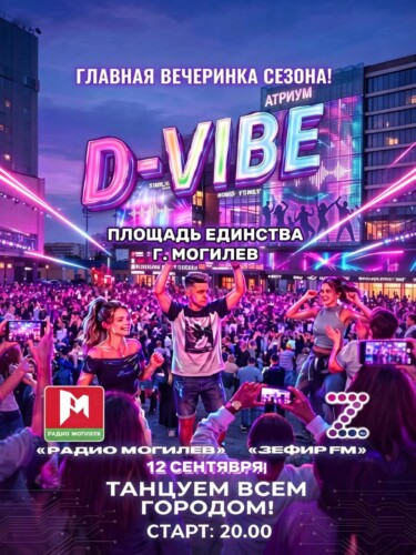 Главный танцевальный open-air этой осени на площади Единства!