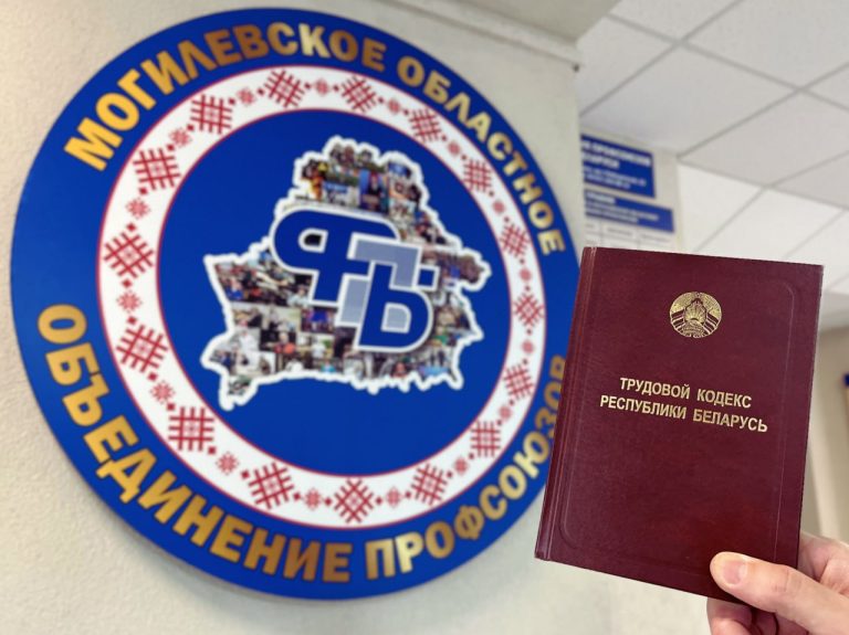 Бесплатная правовая помощь: профсоюзные юристы проконсультируют граждан на Могилевщине