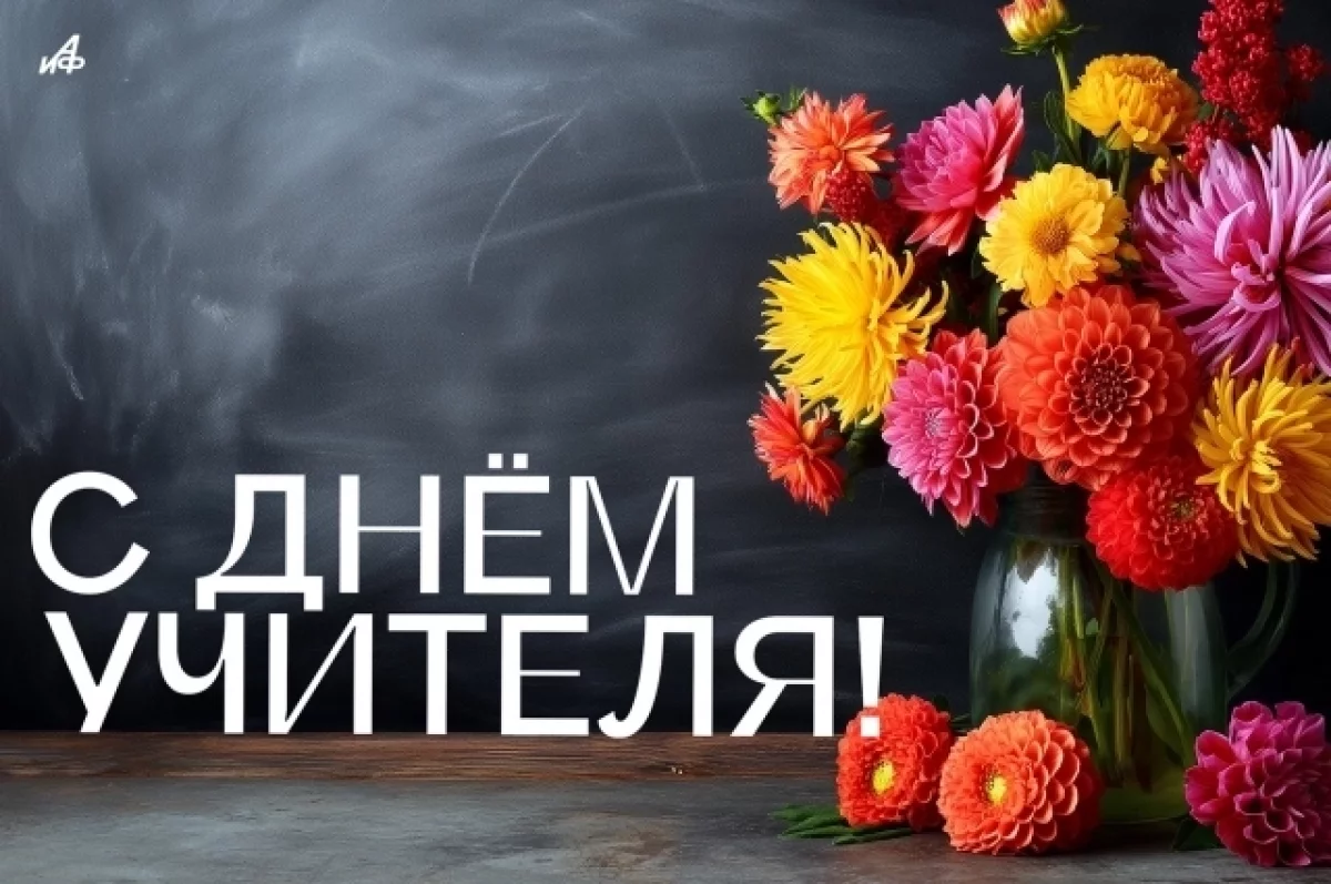 С уважением к великому труду: праздничное поздравление учителям от Владимира Павловского
