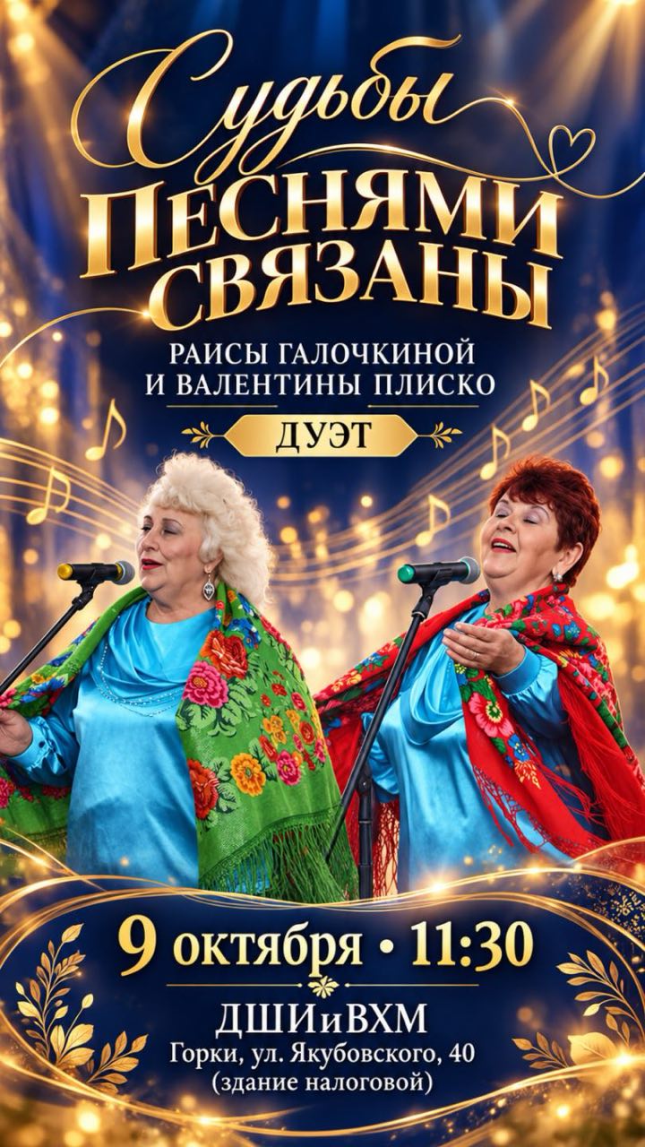 Песни, согревающие сердца: праздничная программа Раисы Галочкиной и Валентины Плиско в ДШИиВХМ