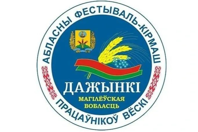 Хлеборобы и мастера Горецкого края представят свои достижения на областных «Дожинках»